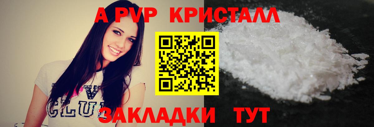 А ПВП кристаллы Югорск