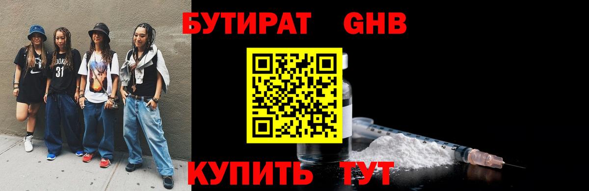 БУТИРАТ оксана Югорск