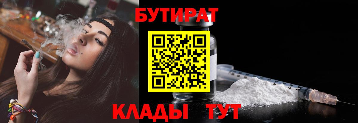 Югорск  БУТИРАТ 1.4BDO  Вход с VPN 