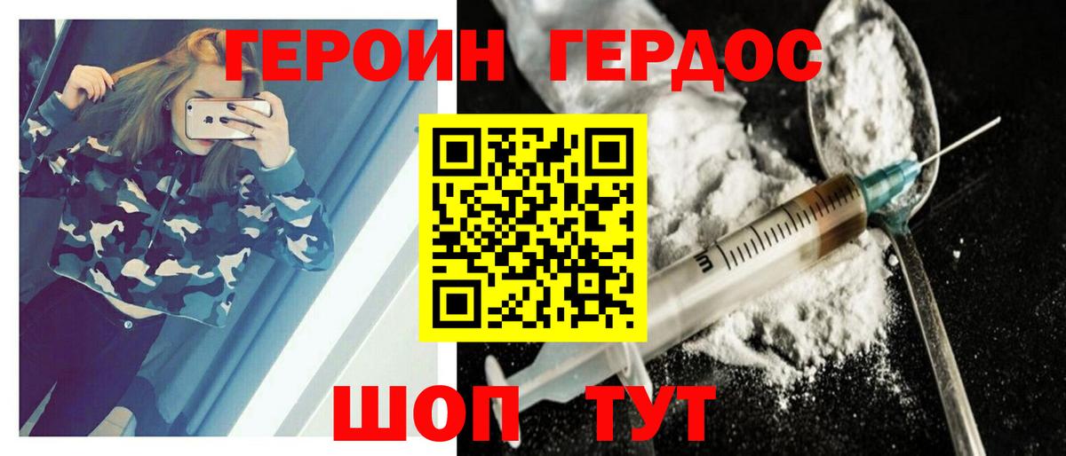Героин Heroin  Вход с VPN  Югорск 