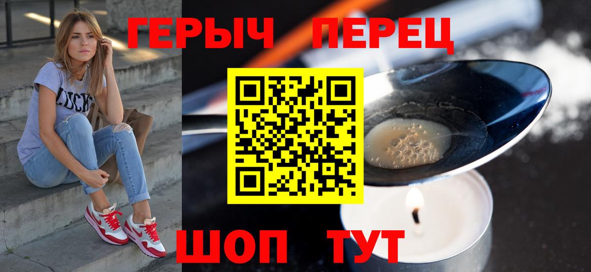 ГЕРОИН хмурый Югорск