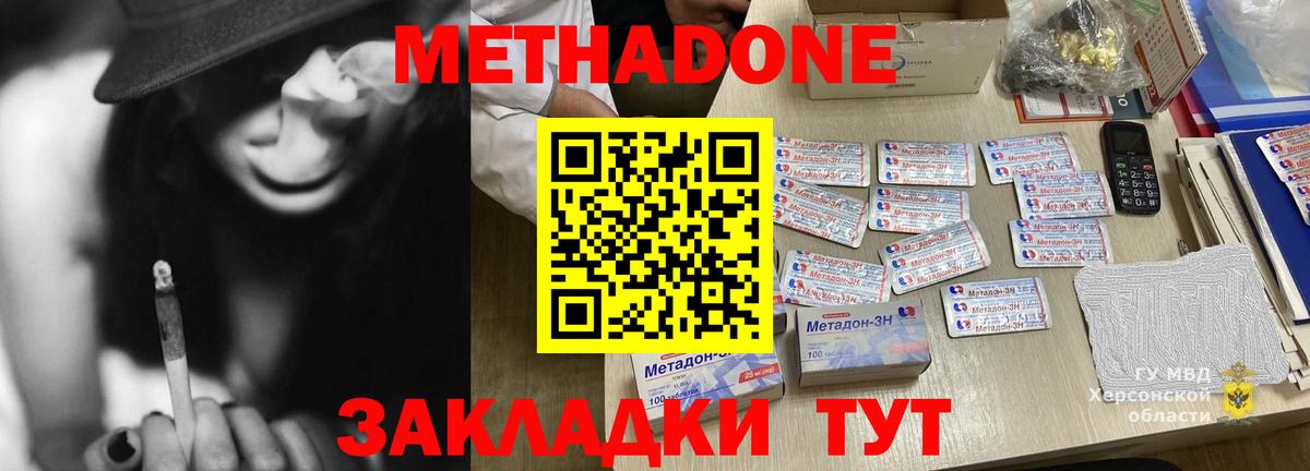 МЕТАДОН methadone  Метадон VHQ  Югорск  Вход с VPN 