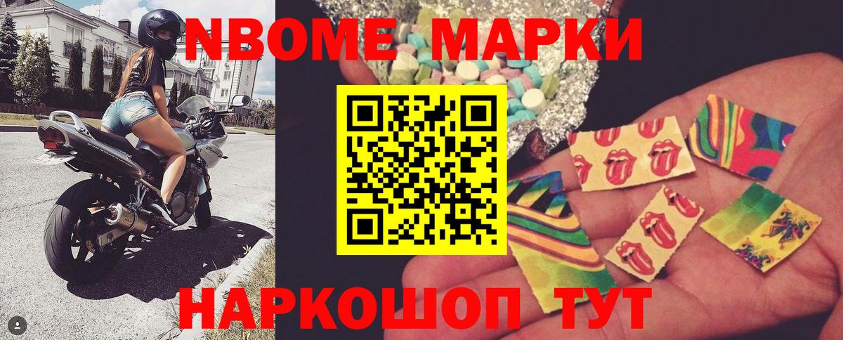 Марки 25I-NBOMe 1500мкг Югорск