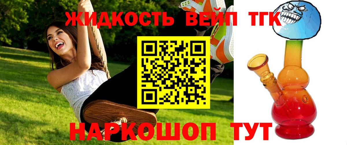 ТГК жижа Югорск